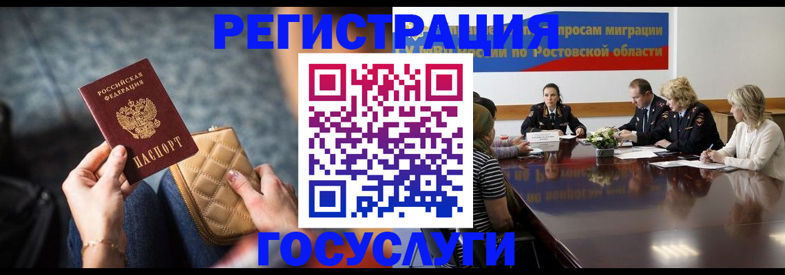 временная регистрация для школы в Воронеже