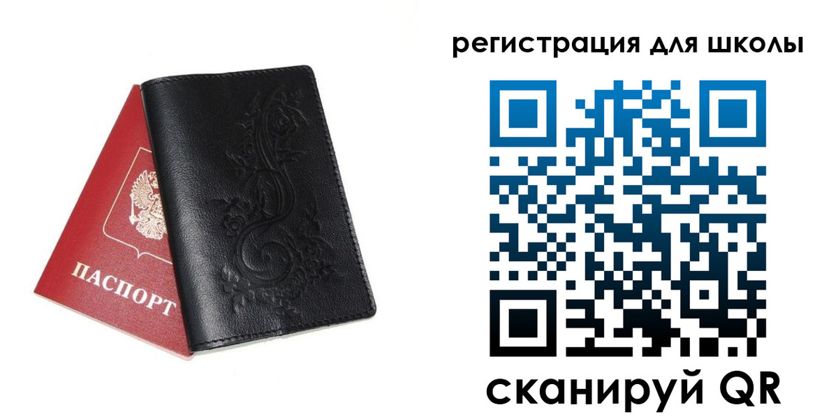 прописка для школы в Воронеже