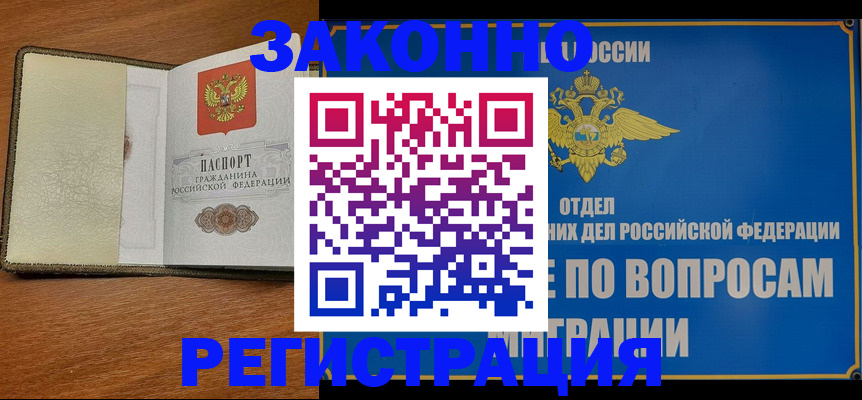 прописка для работы в Воронеже