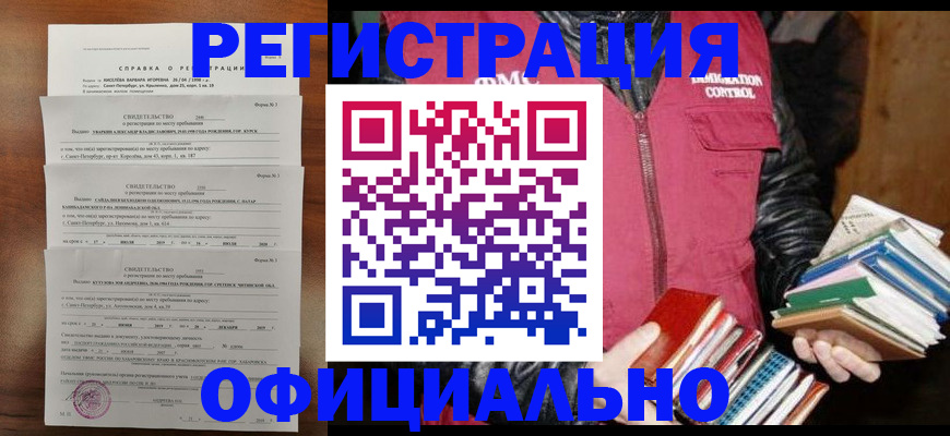 прописка в квартире в Воронеже
