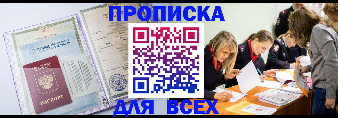 где прописаться в Воронеже