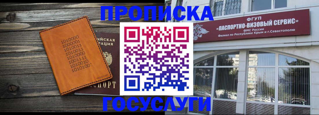 прописка паспорт в Воронеже