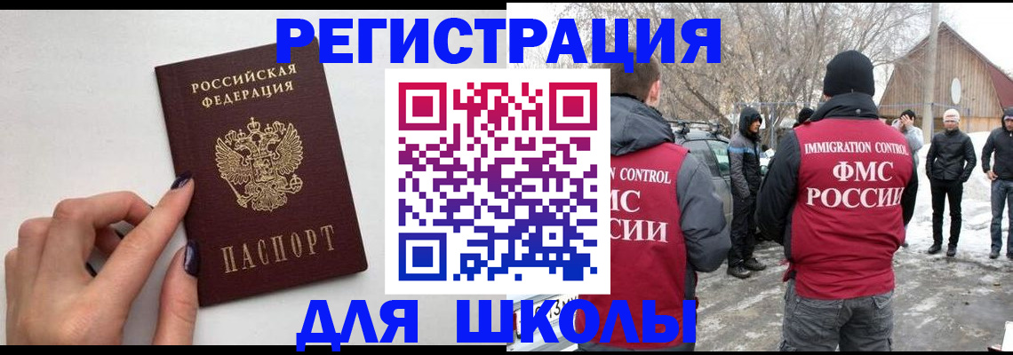 регистрация для школы в Воронеже