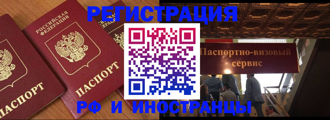 временная регистрация для всех в Воронеже